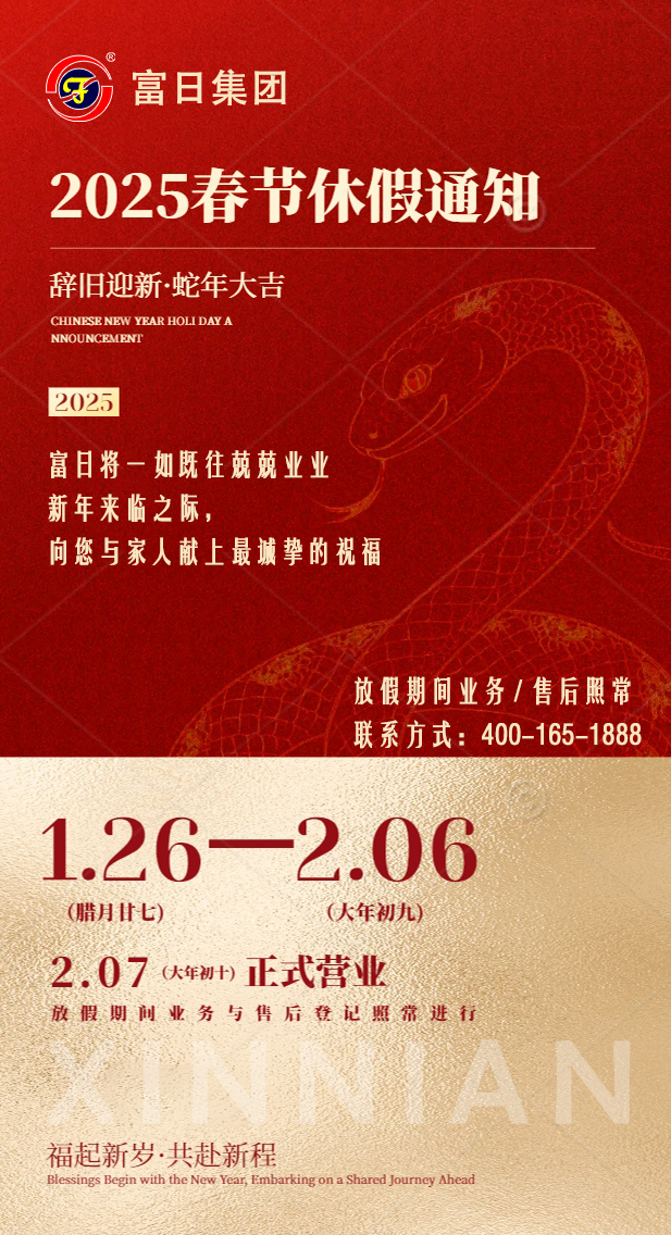 2025放假通知.jpg